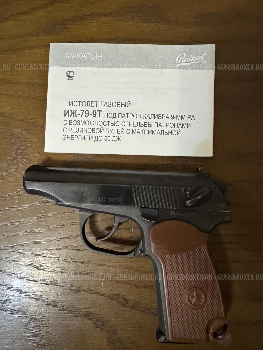 Макарыч ИЖ-79-9Т