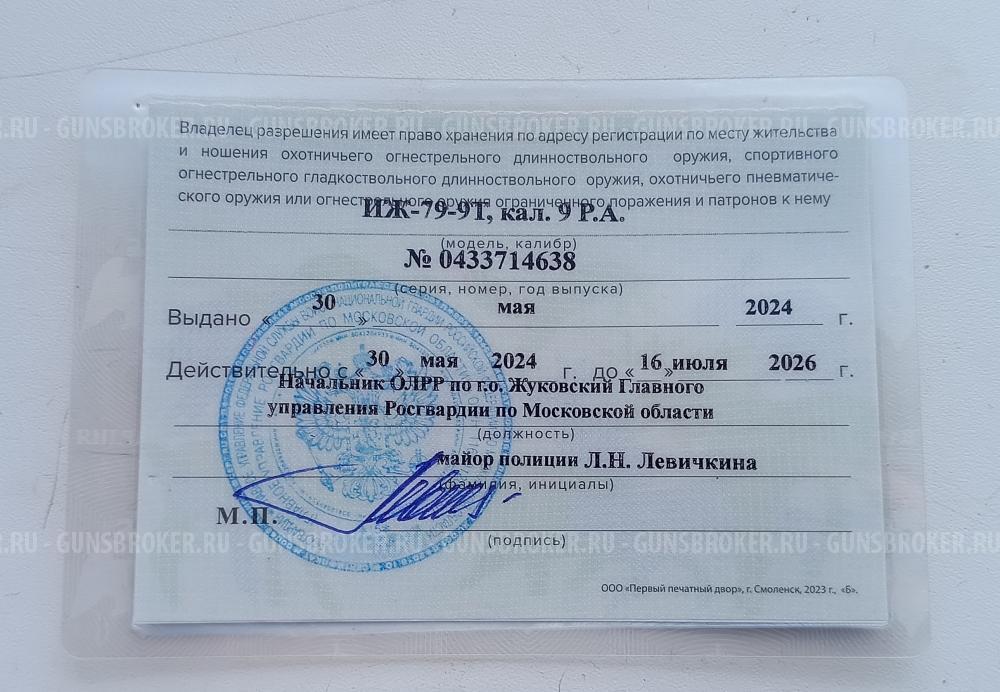 Макарыч ИЖ-79-9т