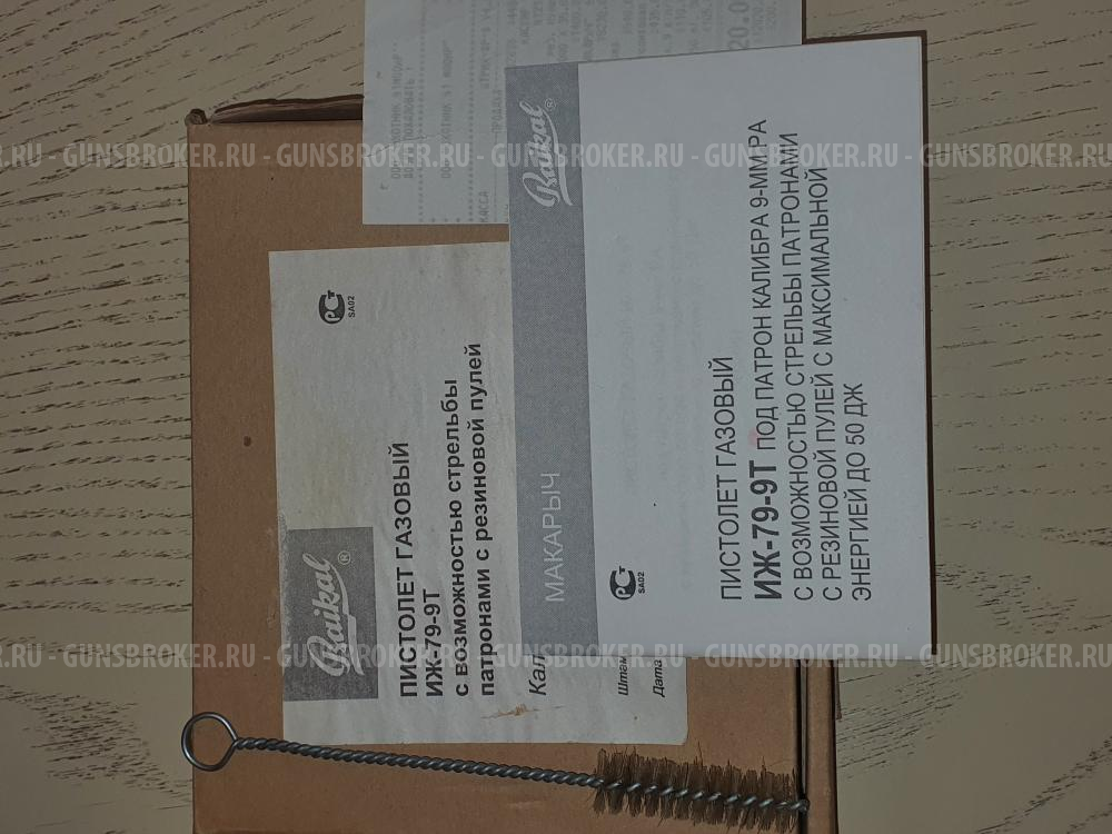 МАКАРЫЧ МР-79-9Т кл.9РА. 2006 год BAIKAL