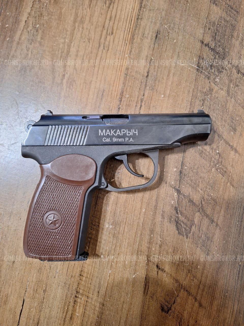 Макарыч (ПМ)