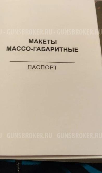 Макет АК-74