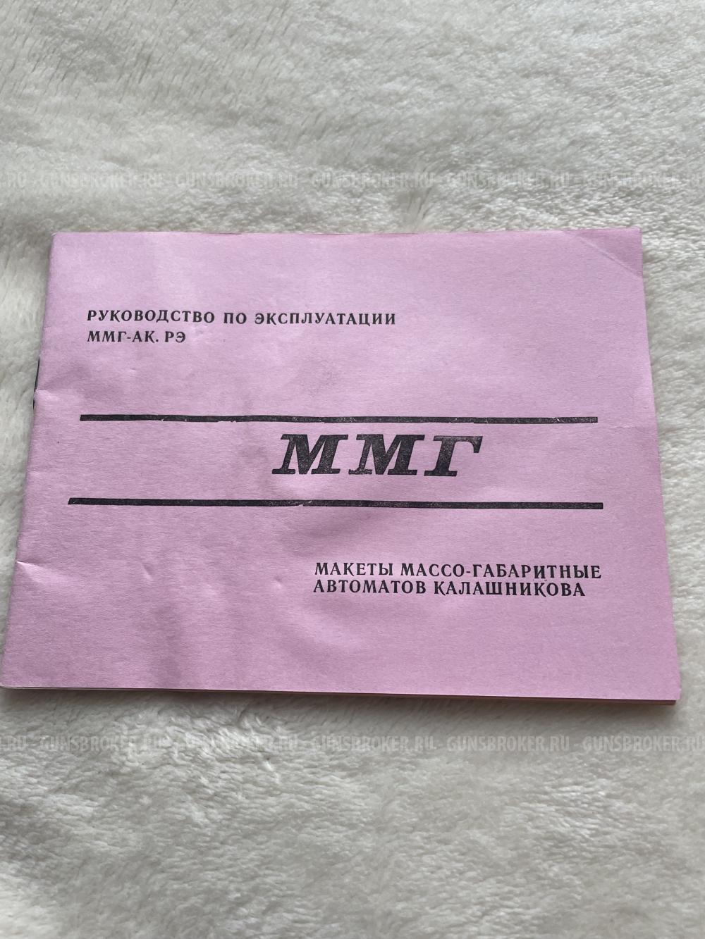 Макет «автомат Калашникова» ММГ-АК74М