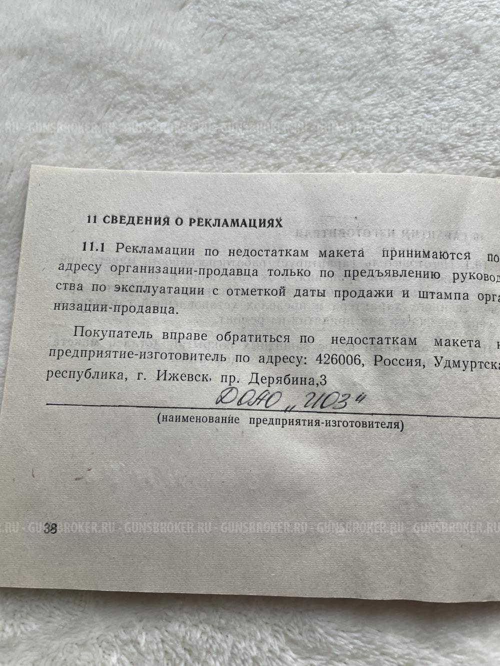 Макет «автомат Калашникова» ММГ-АК74М