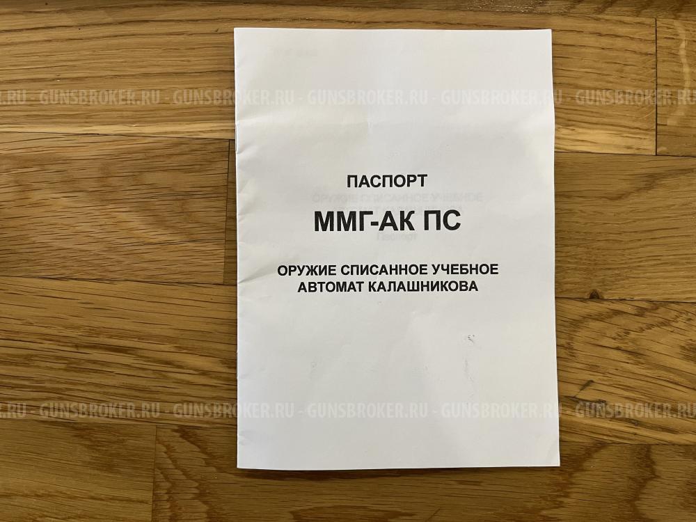 Макет "Автомат Калашникова" ММГ АК74М