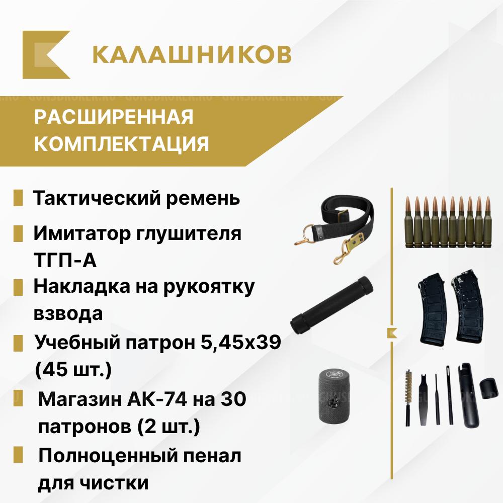 Макет автомата Калашникова ММГ АК-74М