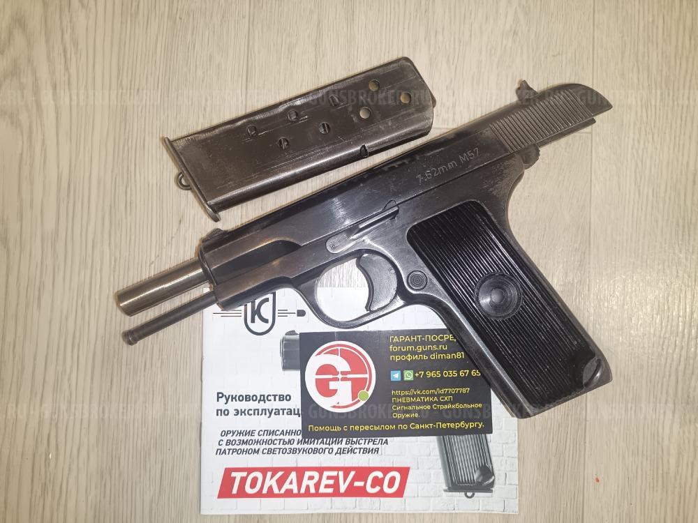 Охолощенный СХП TT М57 M57 Norinco Норинко Югославия 9 зарядный.