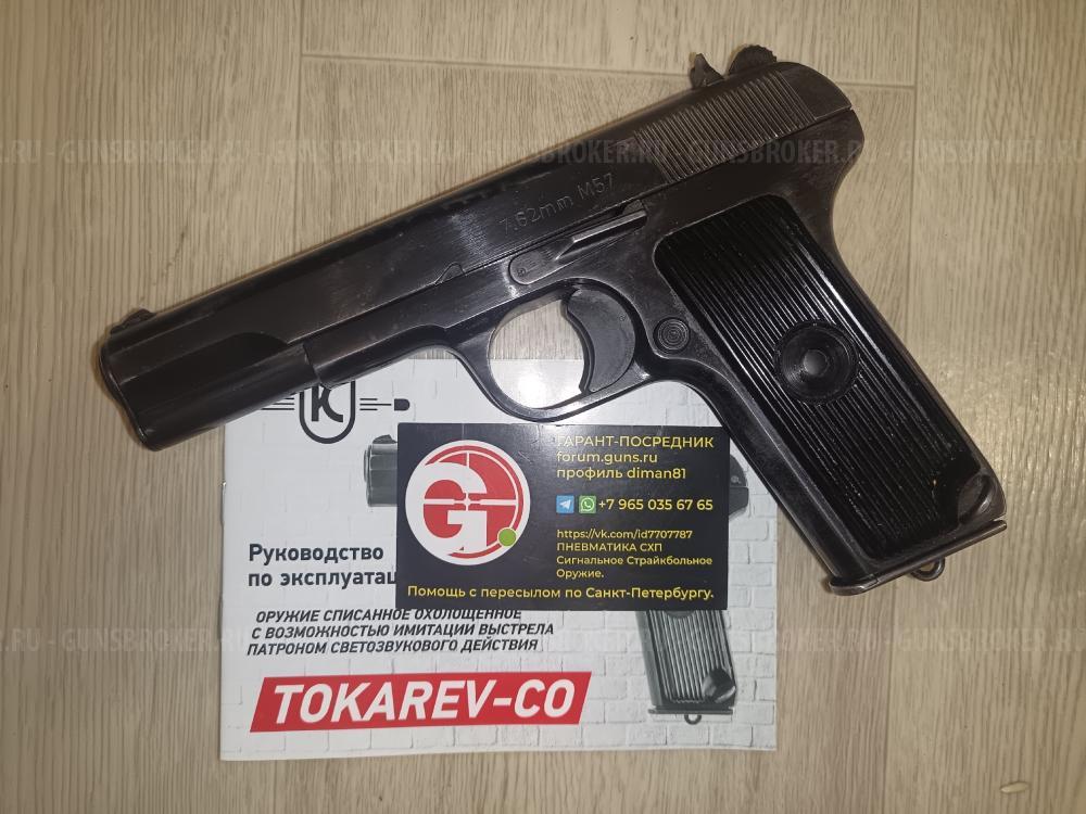 Охолощенный СХП TT М57 M57 Norinco Норинко Югославия 9 зарядный.