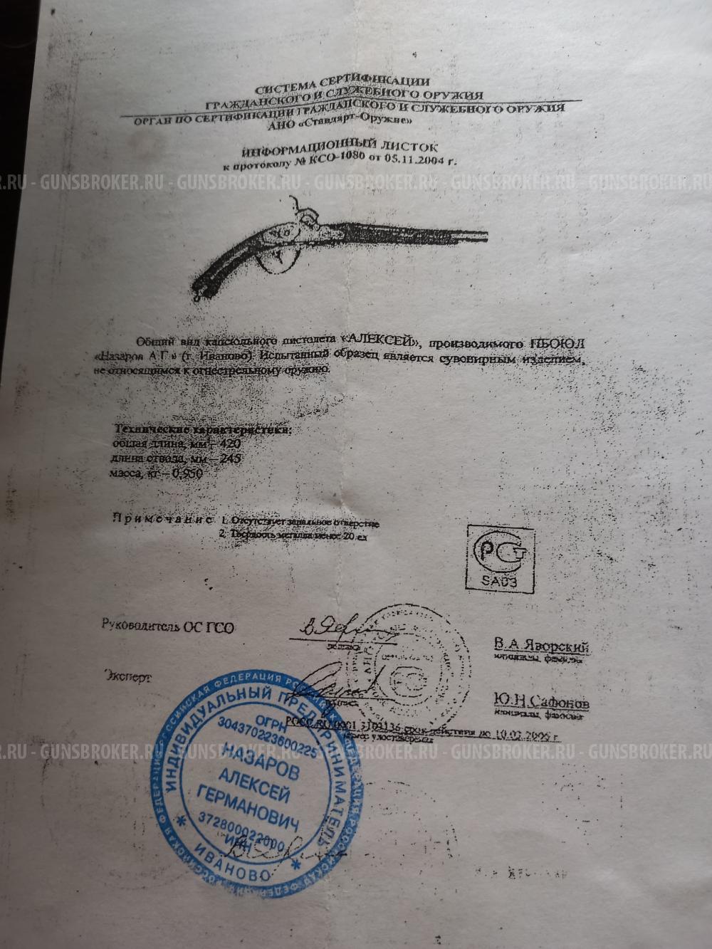 Макет дуэльного капсюльного пистолета "Алексей"