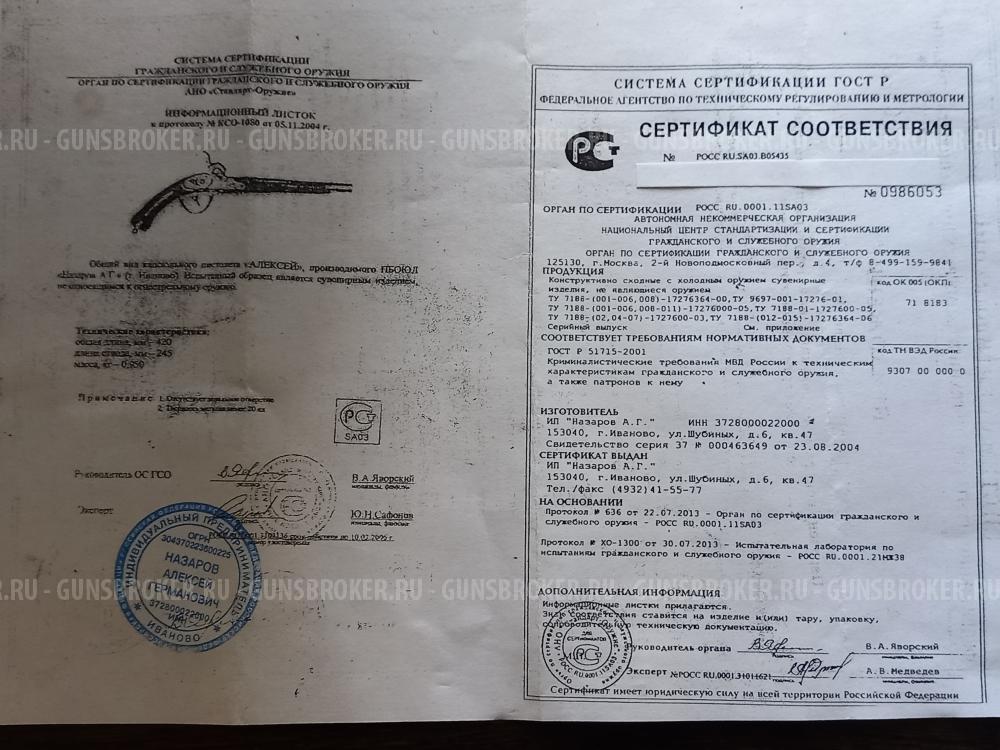 Макет дуэльного капсюльного пистолета "Алексей"