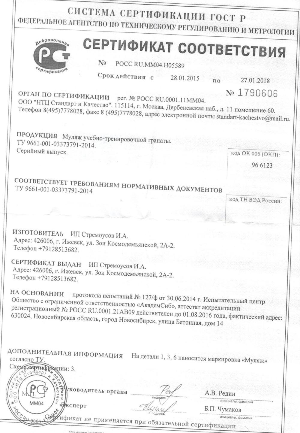 Макет гранат (ММГ-Учебные) Ф1, РГД-5
