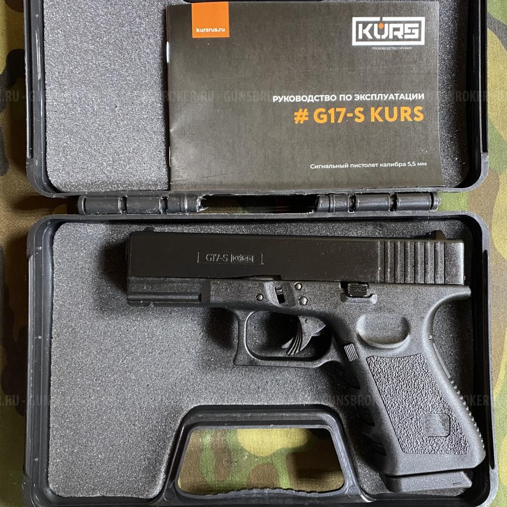 Сигнальные пистолеты KURS