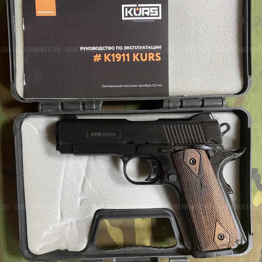 Сигнальные пистолеты KURS