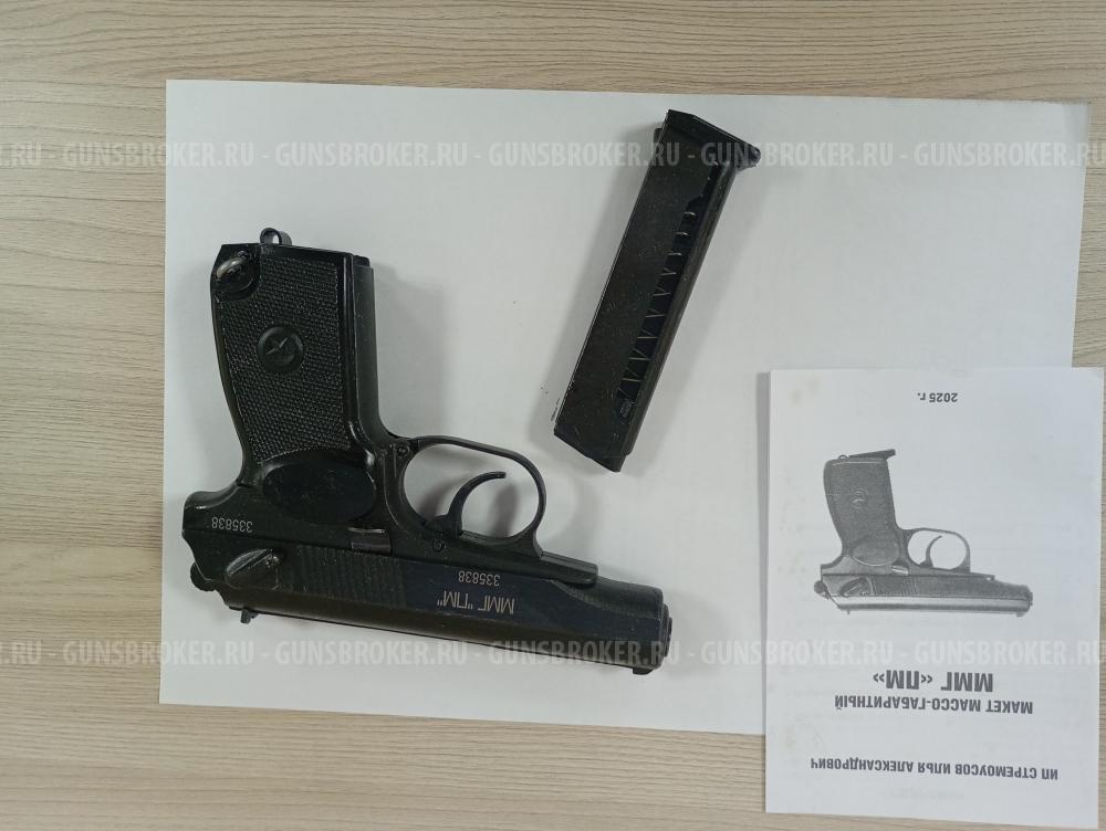 Макет массо-габаритный ММГ "ПМ"