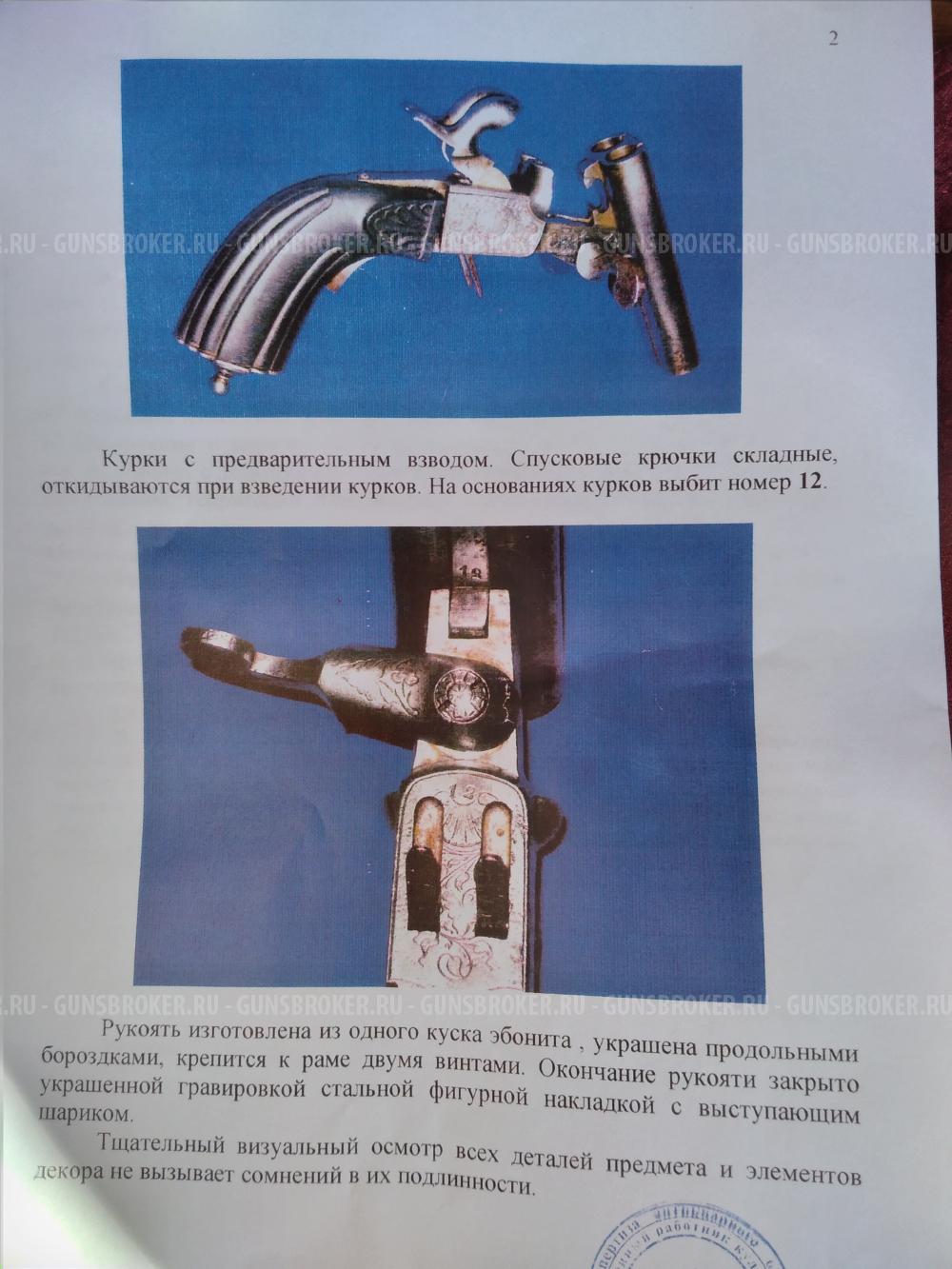 Макет ммг пистолет двухствольный шпилечный 