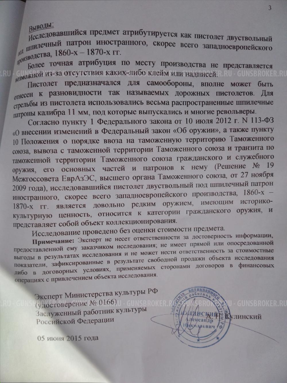 Макет ммг пистолет двухствольный шпилечный 