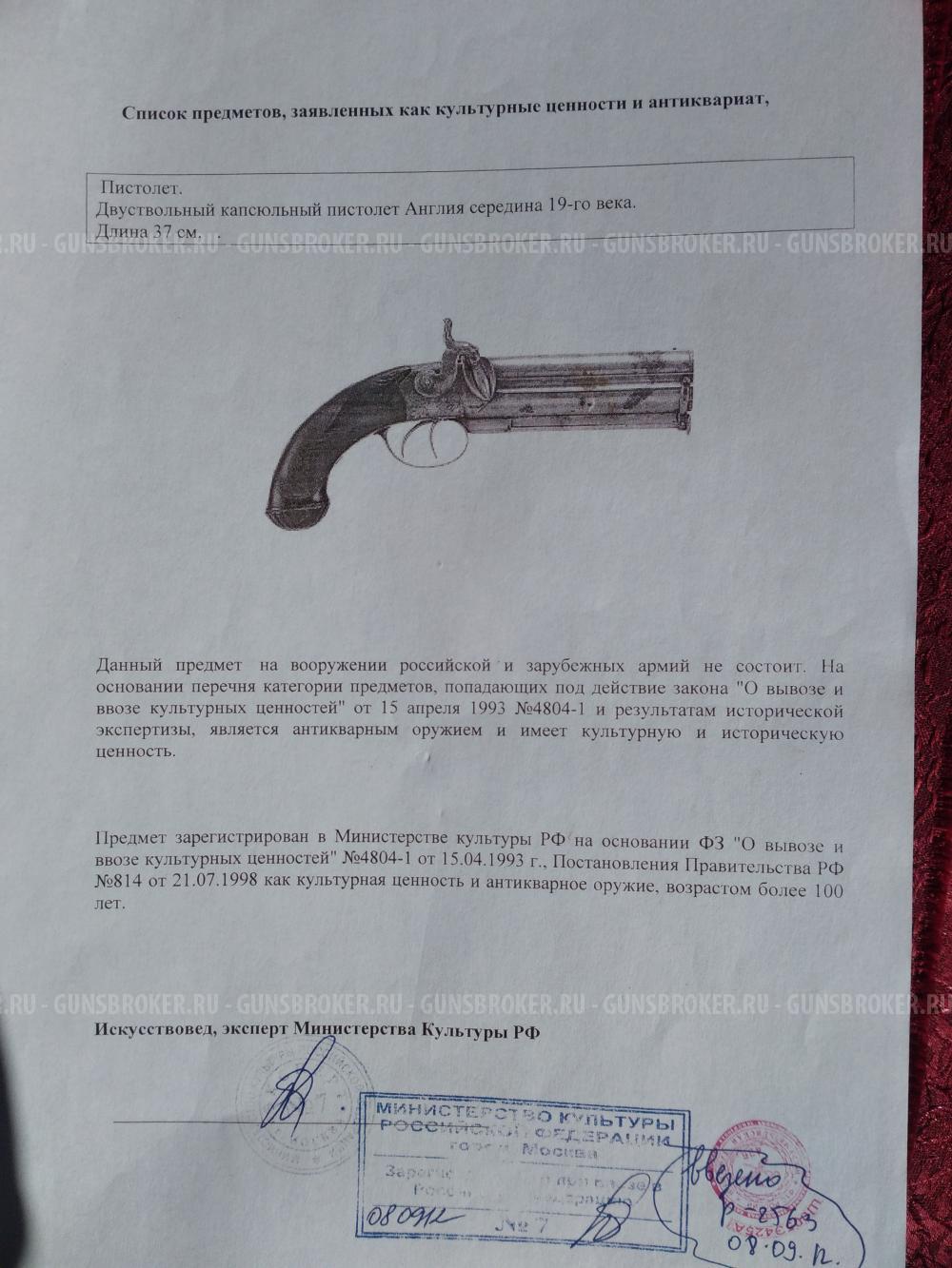 Макет ммг пистолет курковый Англия 19 век