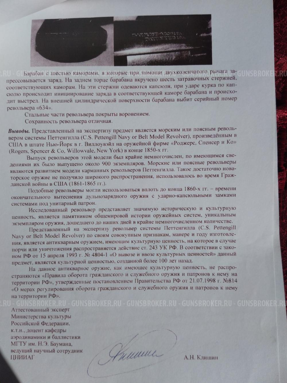 Макет ммг револьвер морской Петтенгилла