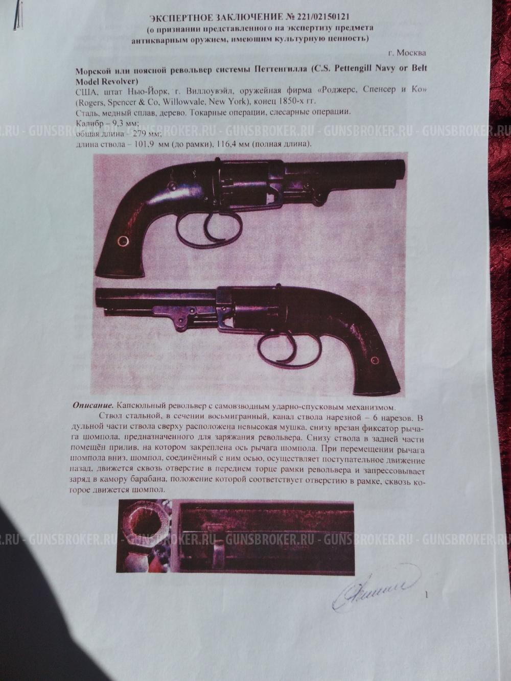 Макет ммг револьвер морской Петтенгилла