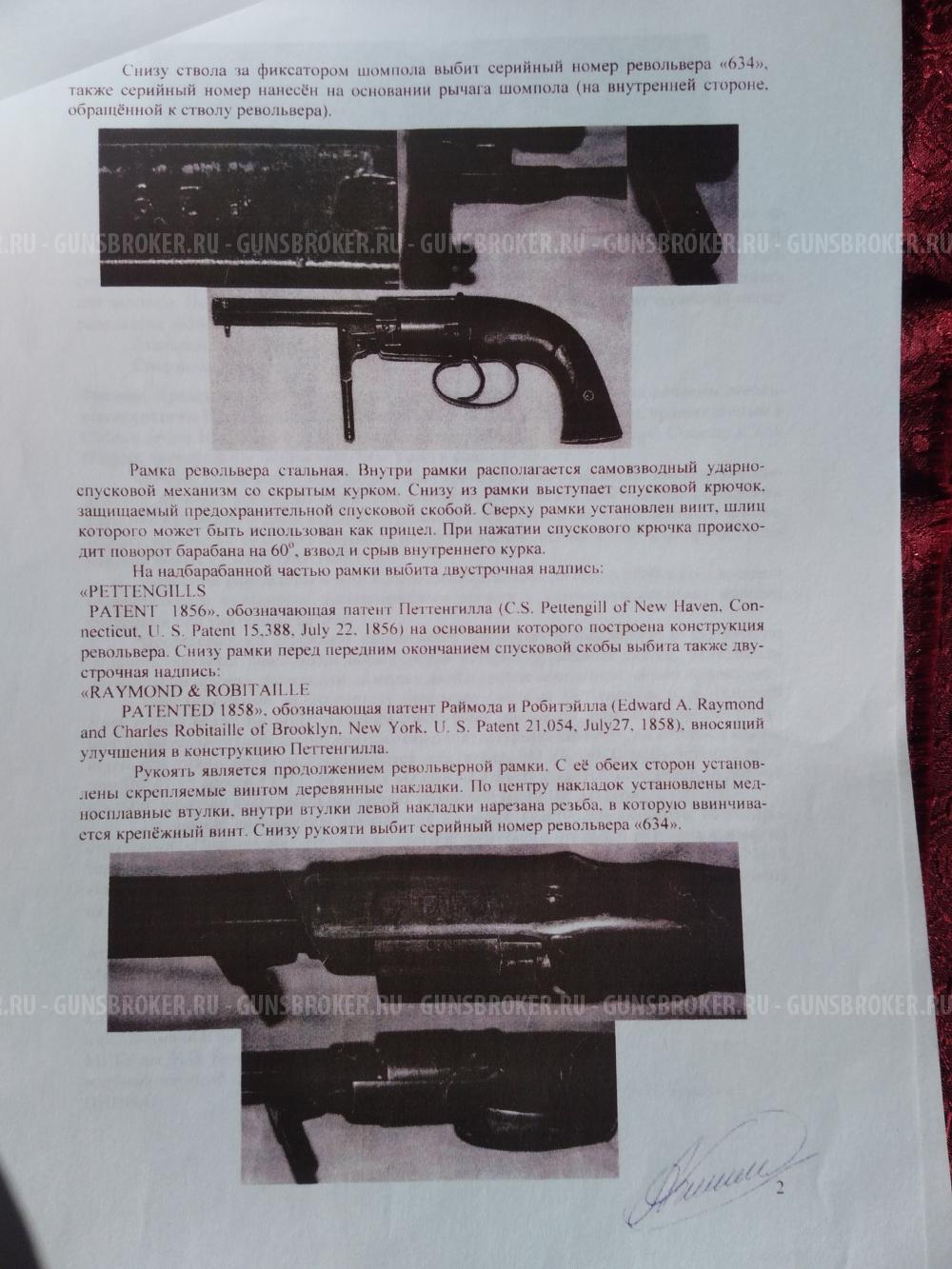 Макет ммг револьвер морской Петтенгилла