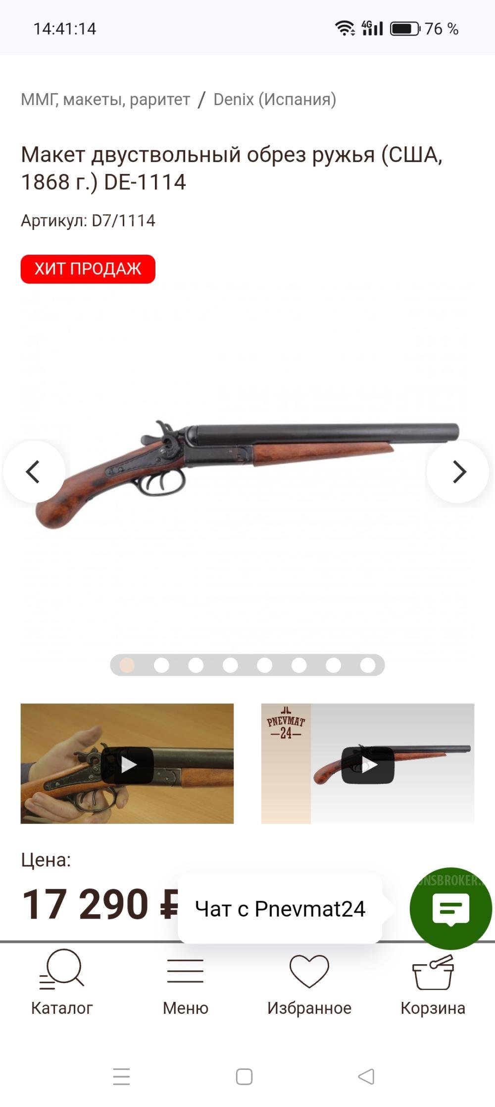 Макет обрез двуствольный ружья