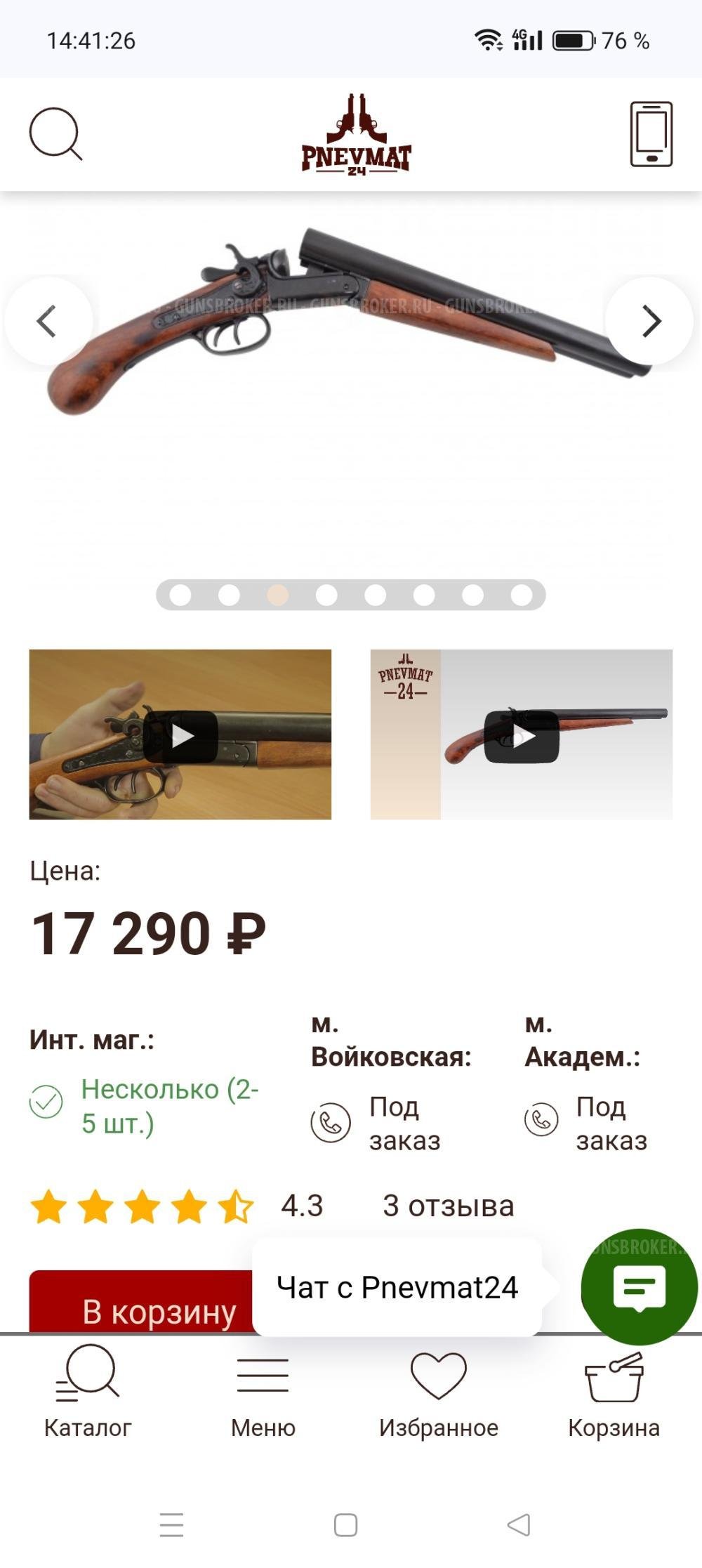 Макет обрез двуствольный ружья