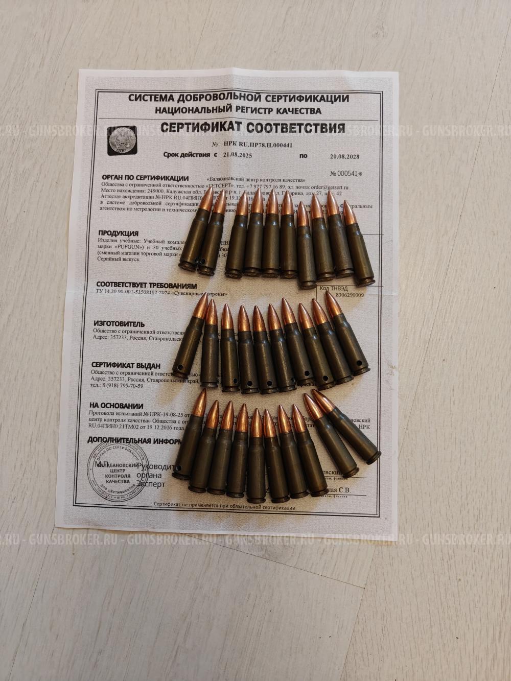 Макет патрона 7.62 39. 30шт.