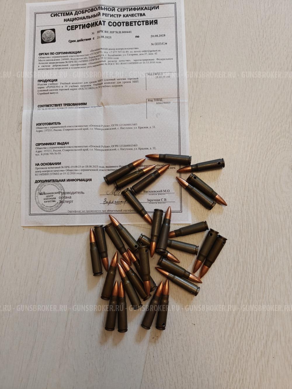 Макет патрона 7.62 39. 30шт.