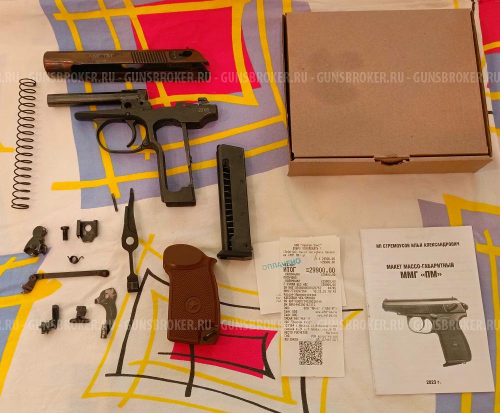 Макет пистолета Макарова