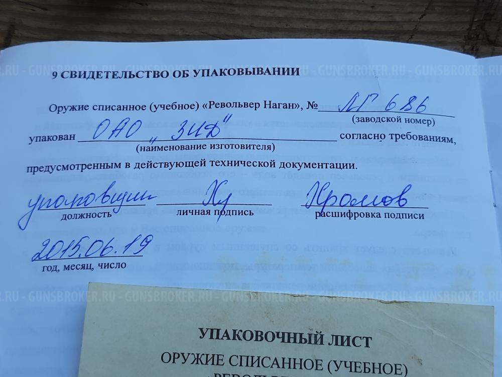 Макет револьвера Наган 1940 года выпуска ЗиД новый, в отличном состоянии.