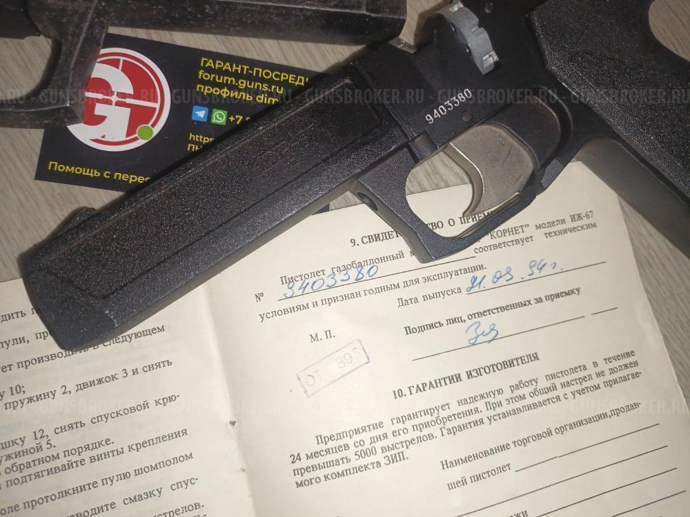 МР-656   LEP ME 38 ME38 Magnum - 4,5DR  Балтиец ИЖ-67 ИЖ67 Корнет