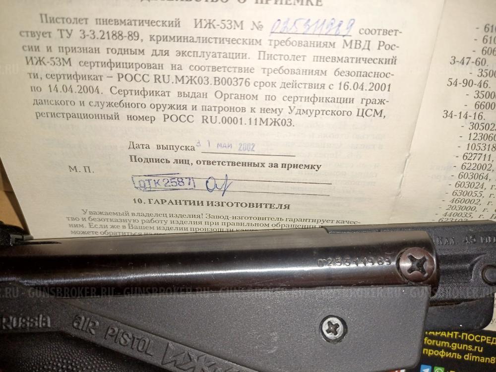 Балтиец Black Strike B030 B024M  ИЖ-53М ИЖ53 МР-514К МР514 514