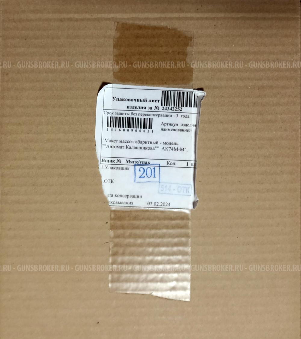 Макет учебный автомат Калашникова АК74М-М (ММГ, складной приклад)