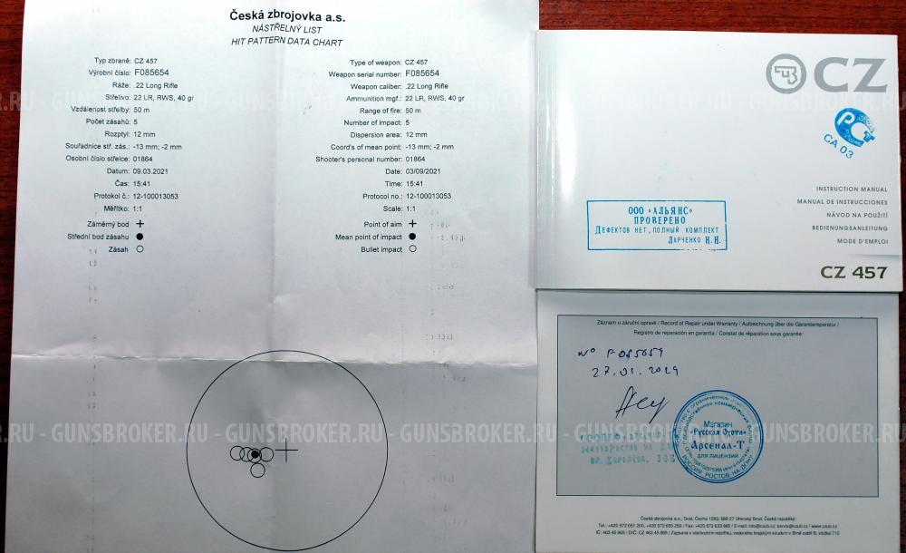 Малокалиберный карабин CZ 457