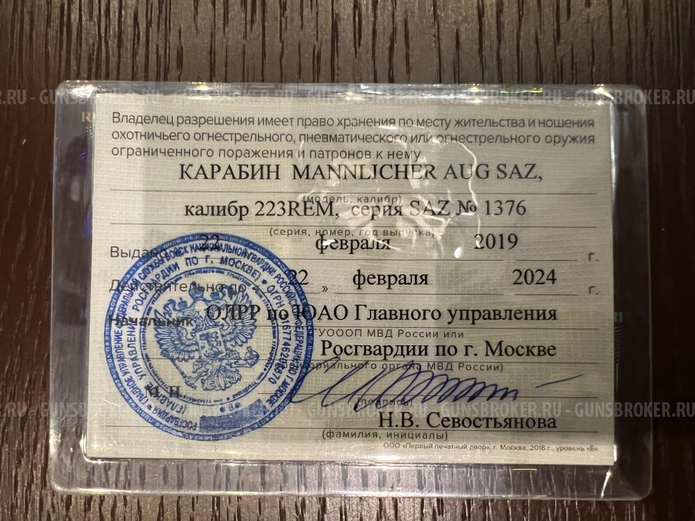 MANNLICHER AUG SAZ, калибр 223 REM