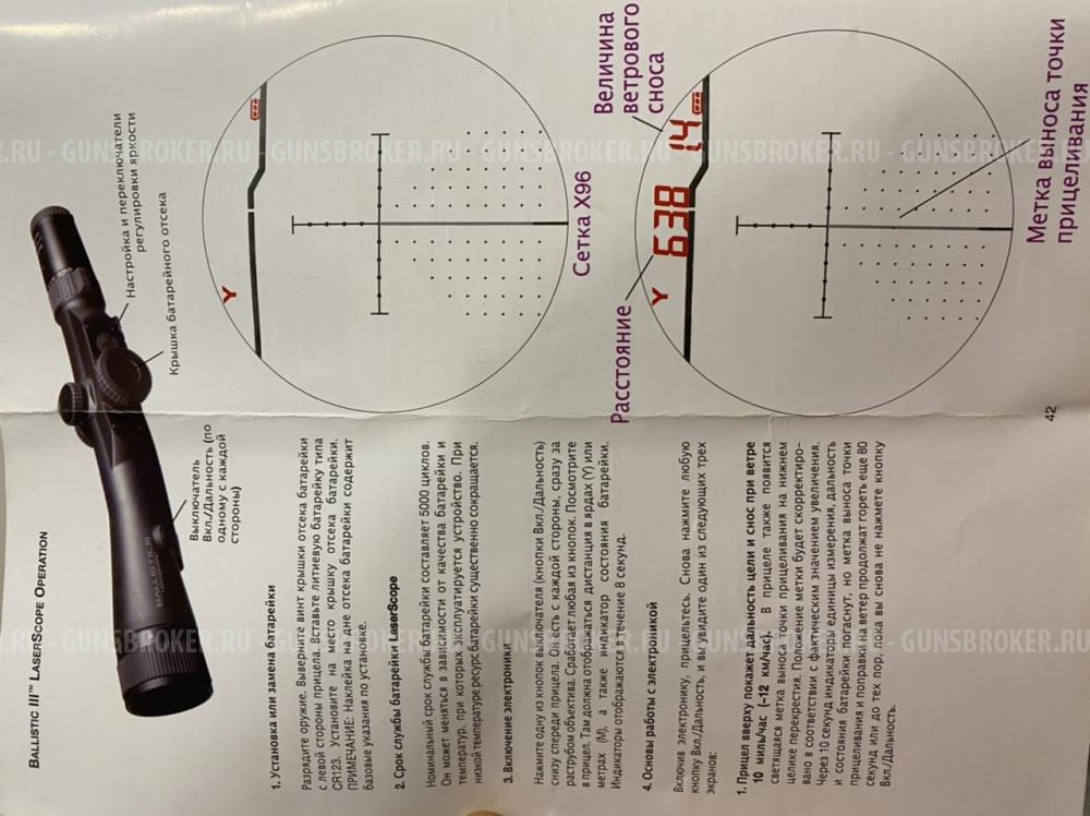 Манлихер Mannlicher sbs 96.Кал. 300 win mag. с прицелом Burris Ballistic Laserscope III. 4