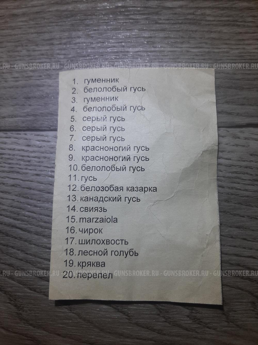 Манок Plurifon