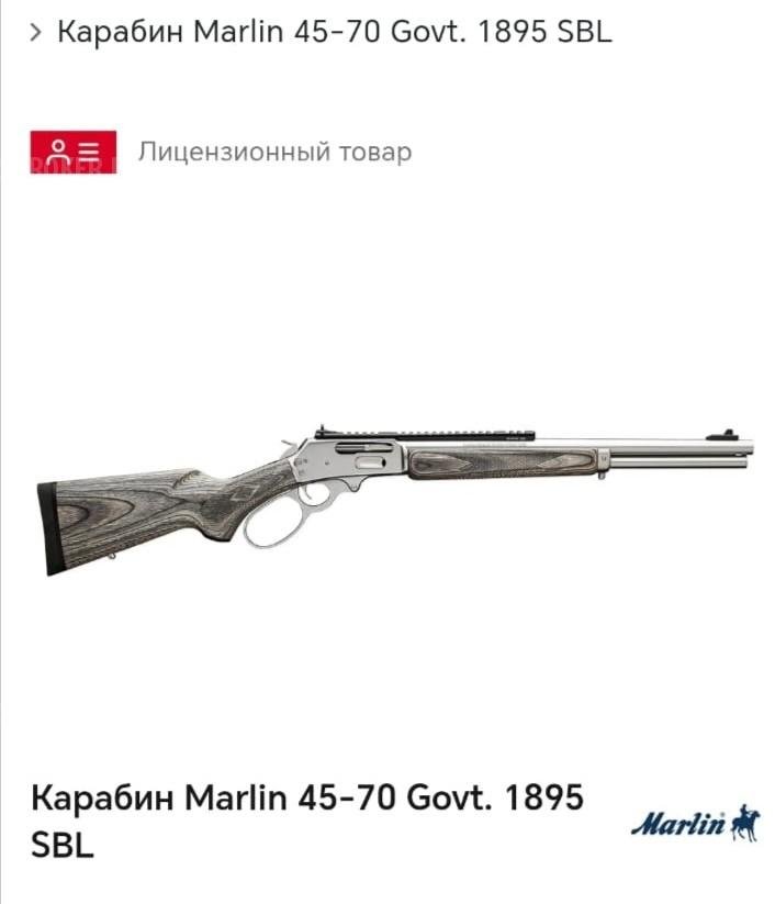 Marlin 1895 SBL 45-70