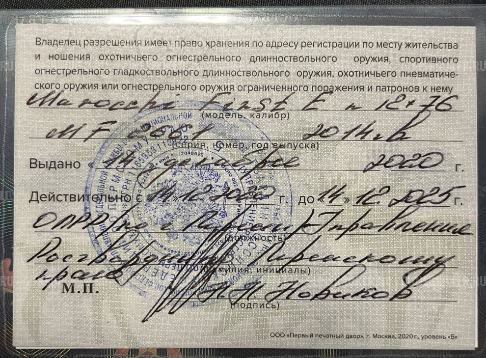 Marocchi First-E 12x76, L-710mm, д/н, орех, эжектор