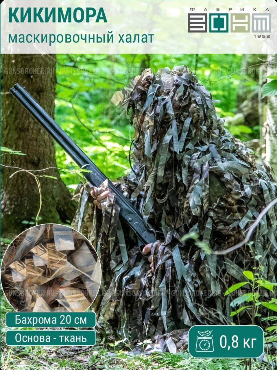 Маскировочный халат (лыко) Фабрика зонт на гуся, утку и др