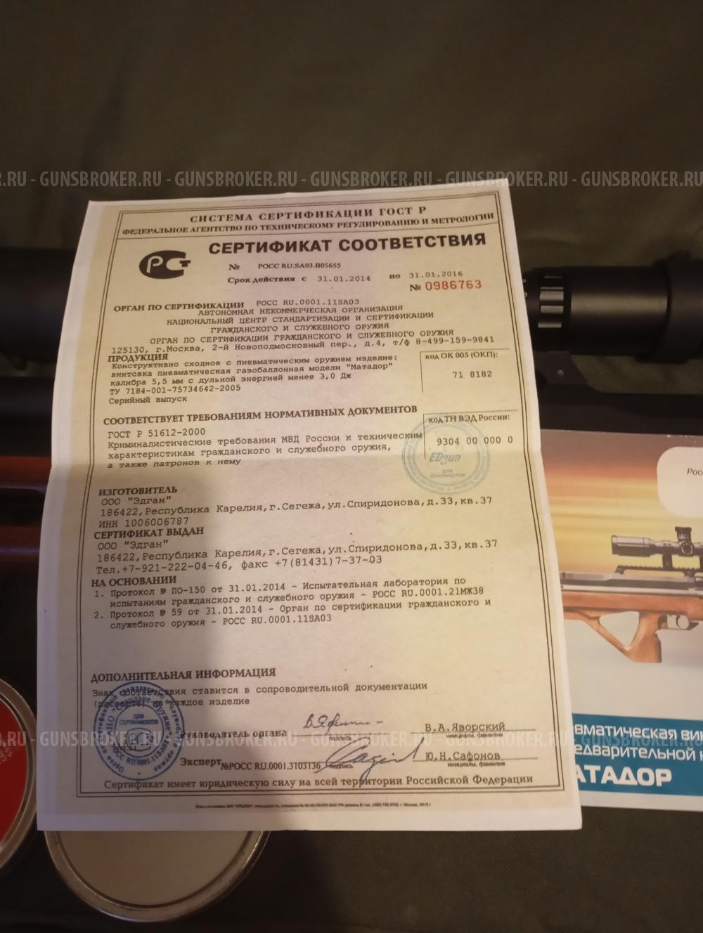 Матадор R3M 5.5 мм