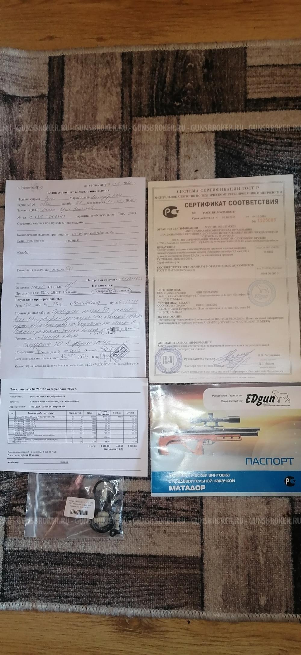 Матадор р3м 5.5мм Коротыш. 