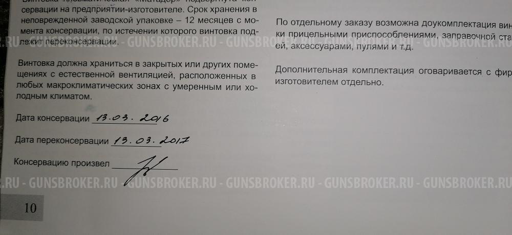 Матадор р3м 5.5мм Коротыш. 