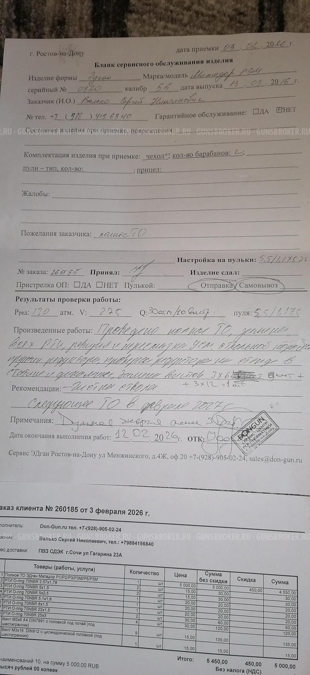 Матадор р3м 5.5мм Коротыш. 