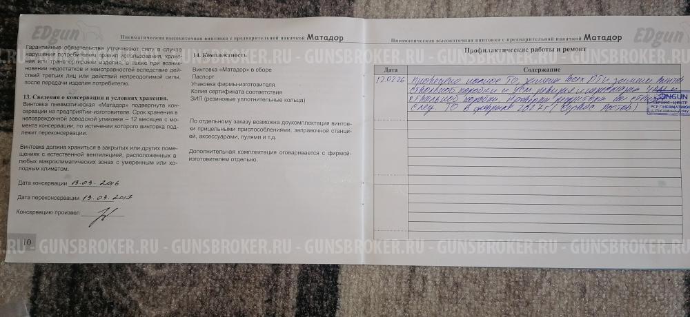 Матадор р3м 5.5мм Коротыш. 