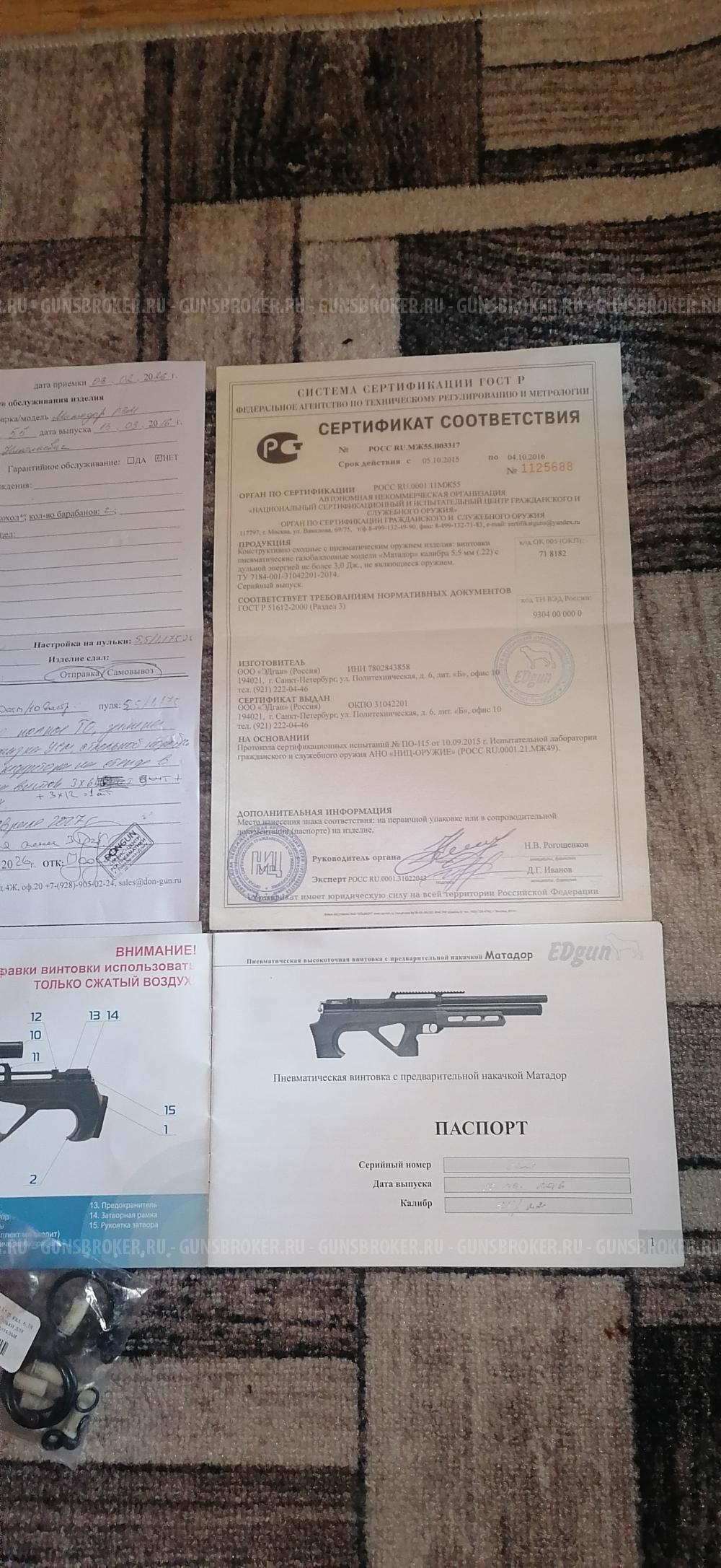 Матадор р3м 5.5мм Коротыш. 