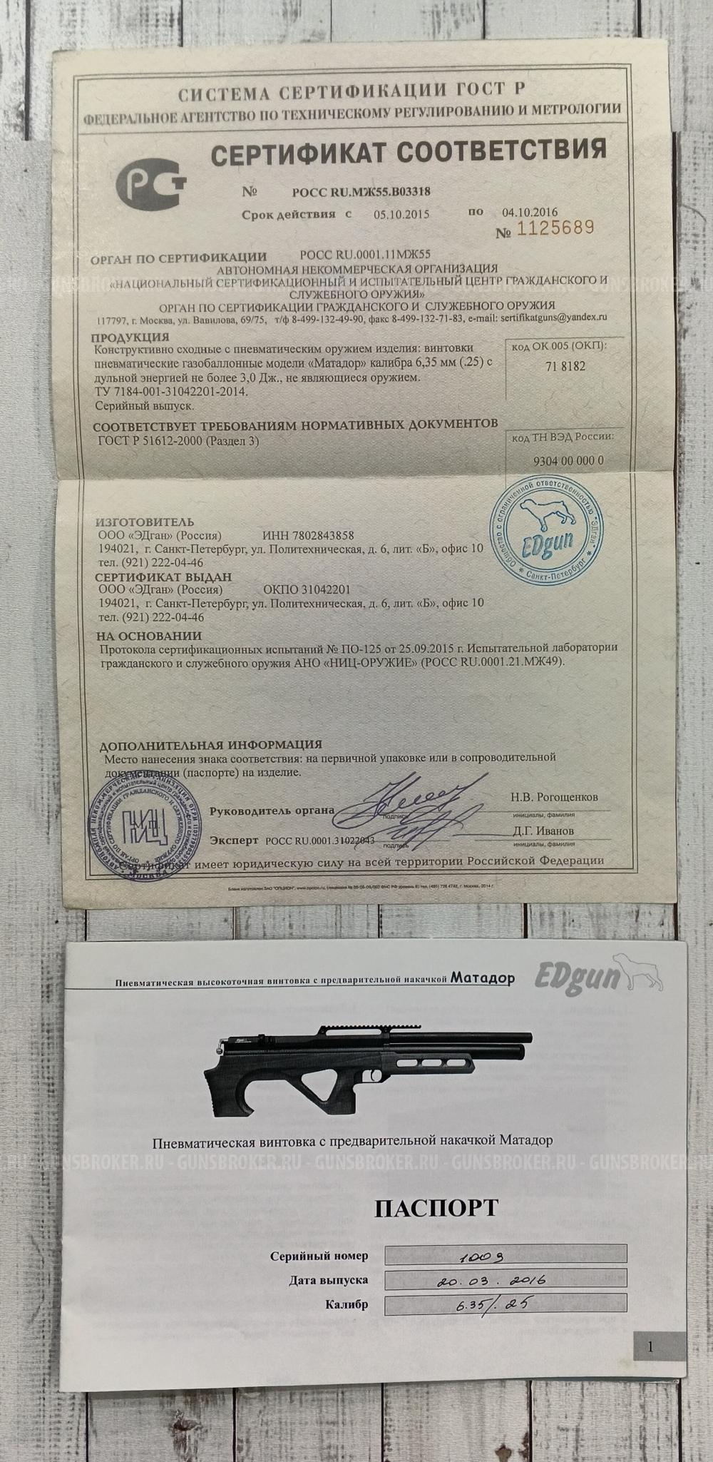 Матадор р3м 6.35