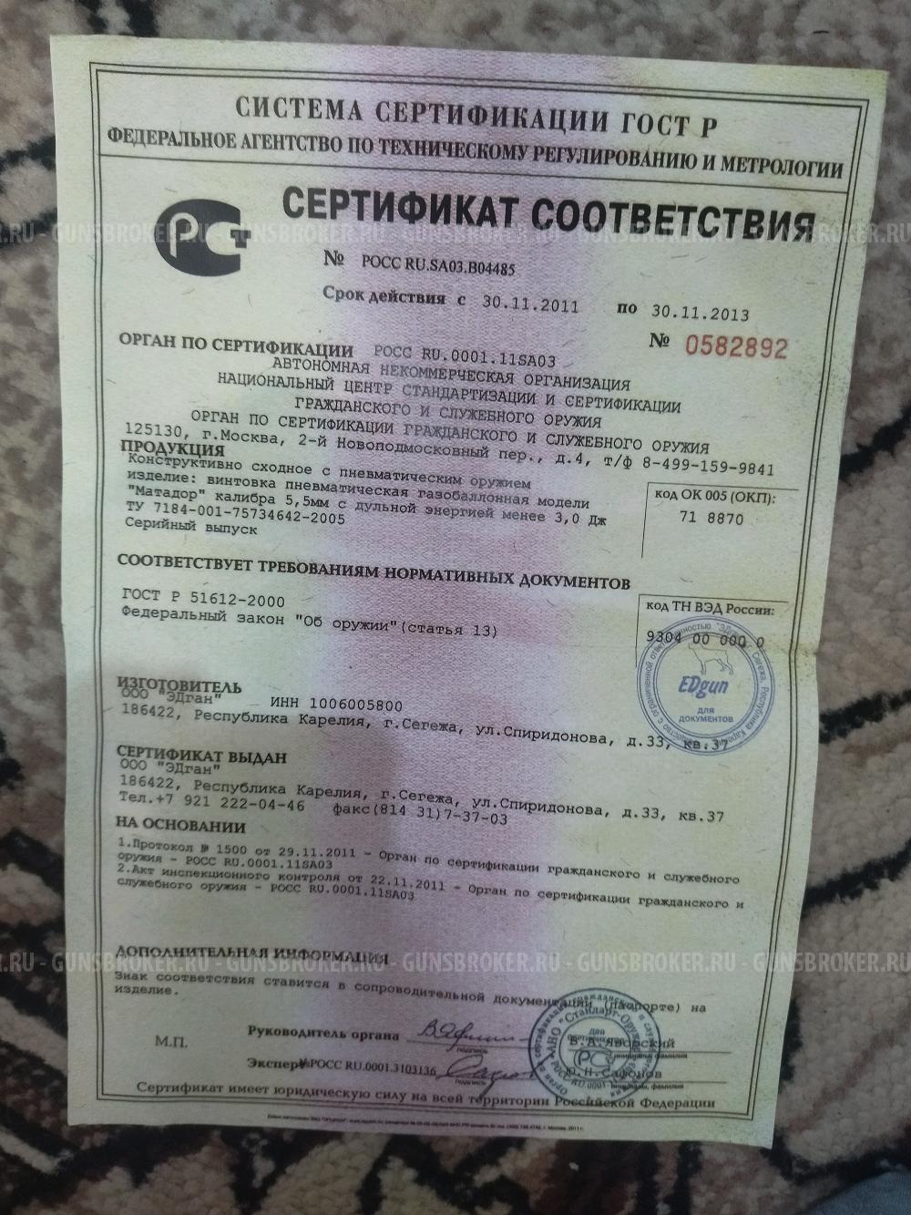 "МАТАДОР"