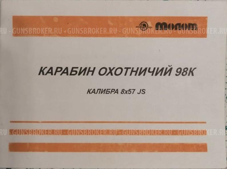 Mauser 98k