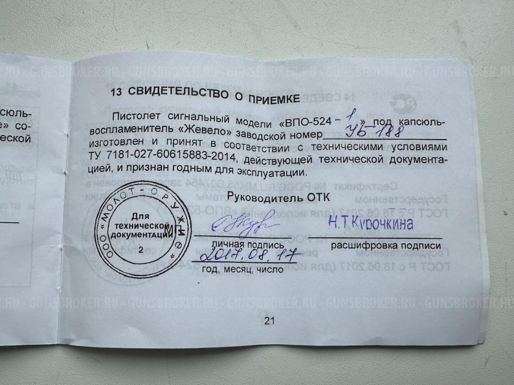 Сигнальный пистолет ракетница  ОСП 30