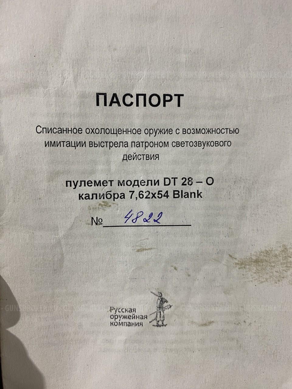 Пулемет ДТ ( Дегтярёв танковый ) СХП